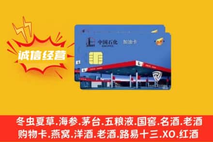 武进区回收加油卡