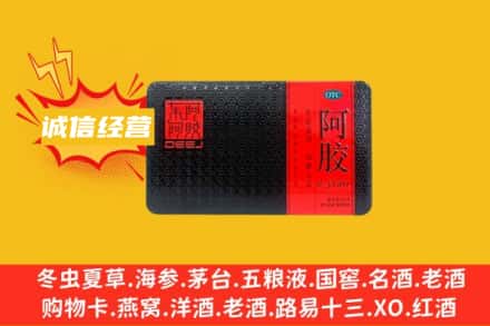 武进区回收阿胶