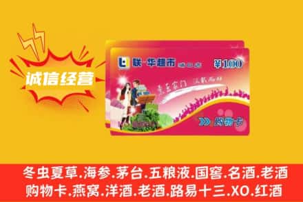武进区回收商超卡