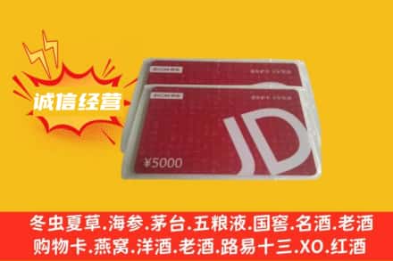 武进区回收京东卡
